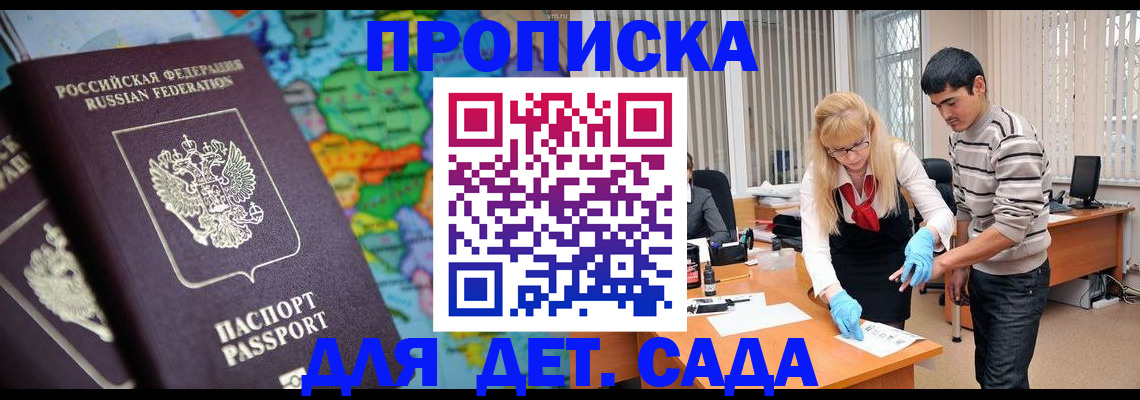 прописка для работы в Бердске