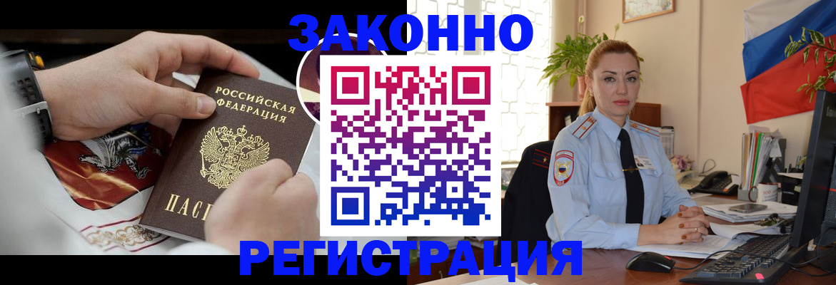 прописка в Бердске