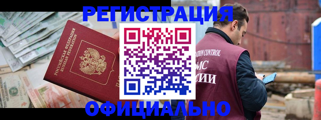 прописка иностранных граждан в Бердске