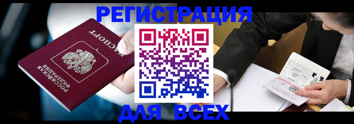временная регистрация собственник в Бердске