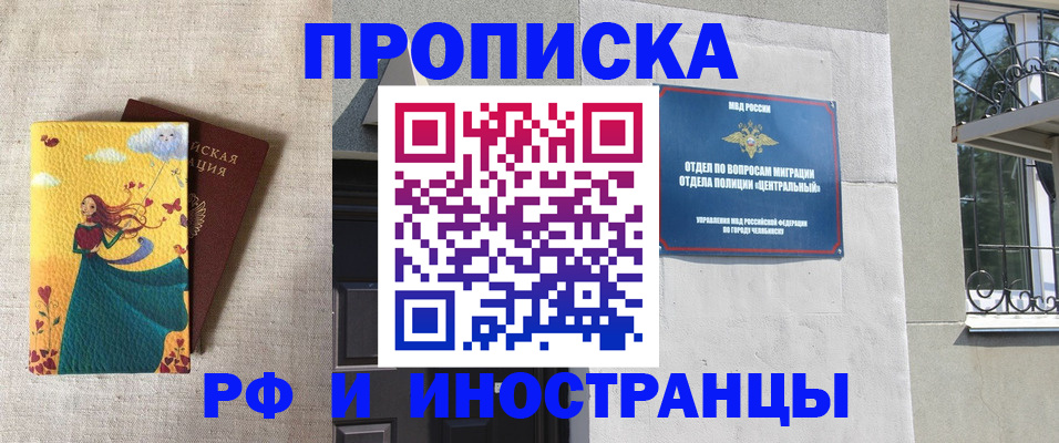 временная регистрация для всех в Бердске